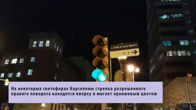 В Браселоне необычные светофоры (Авто - факт) смотреть онлайн