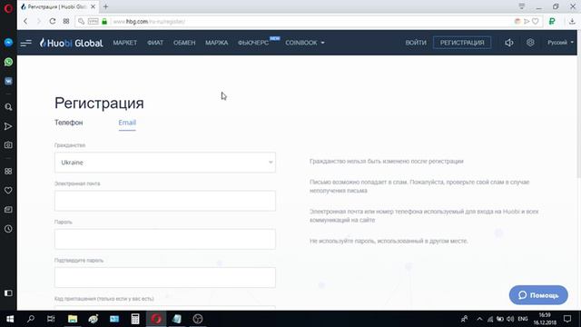 Как зарегистрироваться на бирже Huobi
