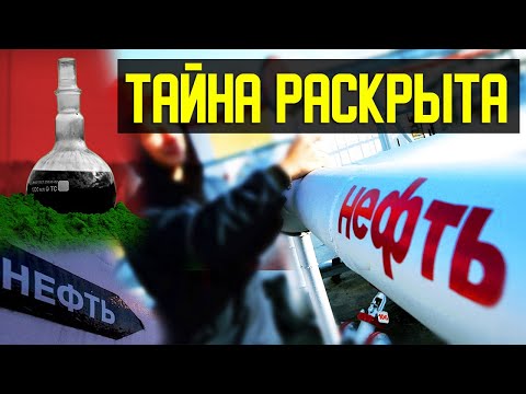 ✅ Что такое нефть на самом деле смотреть онлайн