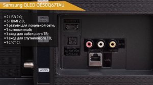 Телевизор Samsung QLED QE50Q67TAU (QE50Q67TAUXRU, QE50Q67TAUXUA)