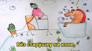 Ехал ваня на коне