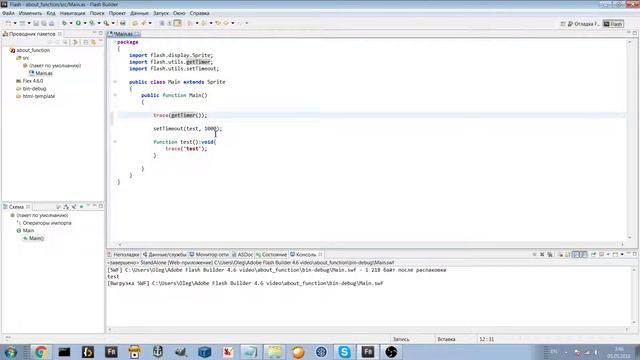 Основы ActionScript 3. Часть 3 - Функции. смотреть онлайн