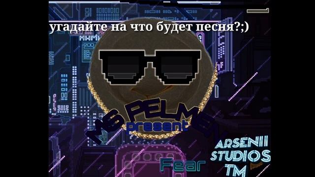 Новая группа моего канала MS PELMEN (читать закреп коммент) смотреть онлайн