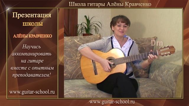 Школа Алены Кравченко (презентация). Уроки игры на гитаре и мастерство пения. Учитесь в ШАК! смотреть онлайн