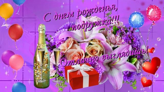 С днем рождения!(женщине) .Музыкальная открытка c пожеланием любимым женщинам. смотреть онлайн