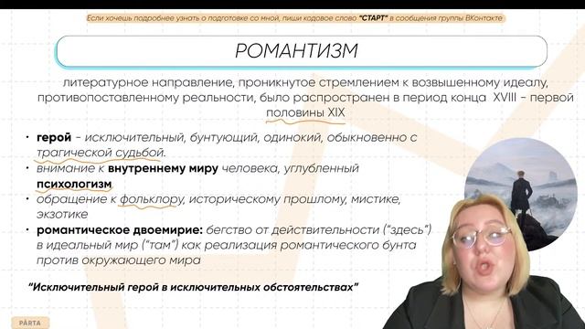 Литературные направления | Литература | PARTA