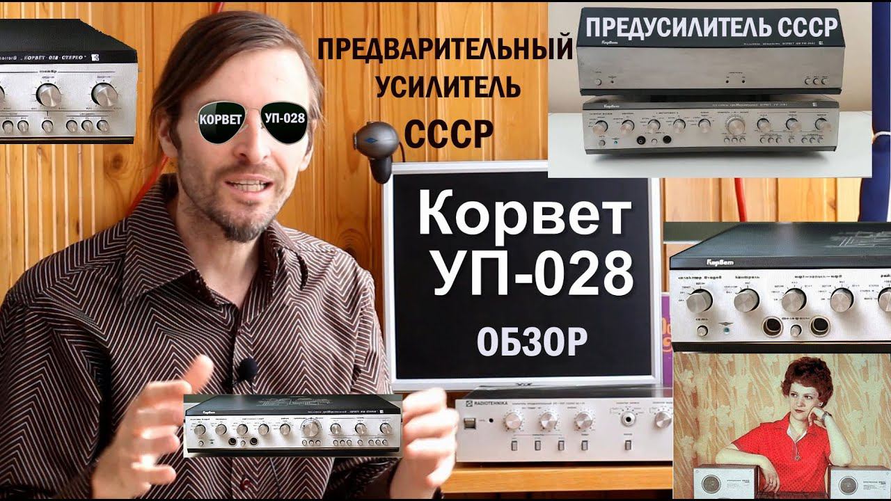 КОРВЕТ УП 028 ОБЗОР смотреть онлайн