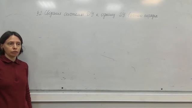 Лекция Системы обыкновенных дифференциальных уравнений смотреть онлайн