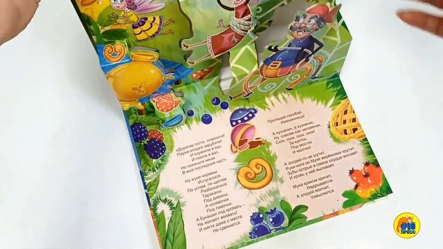 КНИЖКИ-ПАНОРАМКИ 4 разворота. Муха-Цокотуха смотреть онлайн