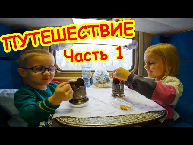 Едем На Море. Часть 1 смотреть онлайн