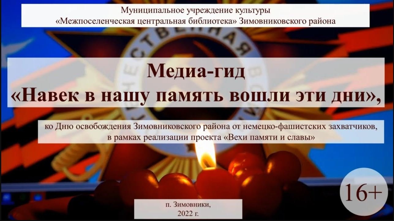 "Навек в нашу память вошли эти дни", медиа-гид смотреть онлайн