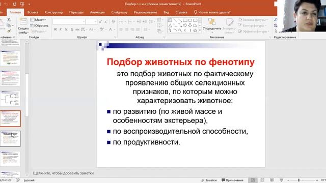 Петрова Ю.Н. / ЗОО-121 / РО 02-04 / Тема: Подбор с/х ж/х смотреть онлайн