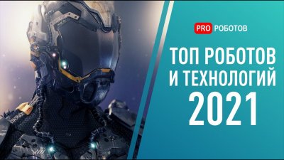 Обзоры изобретений и новости технологий