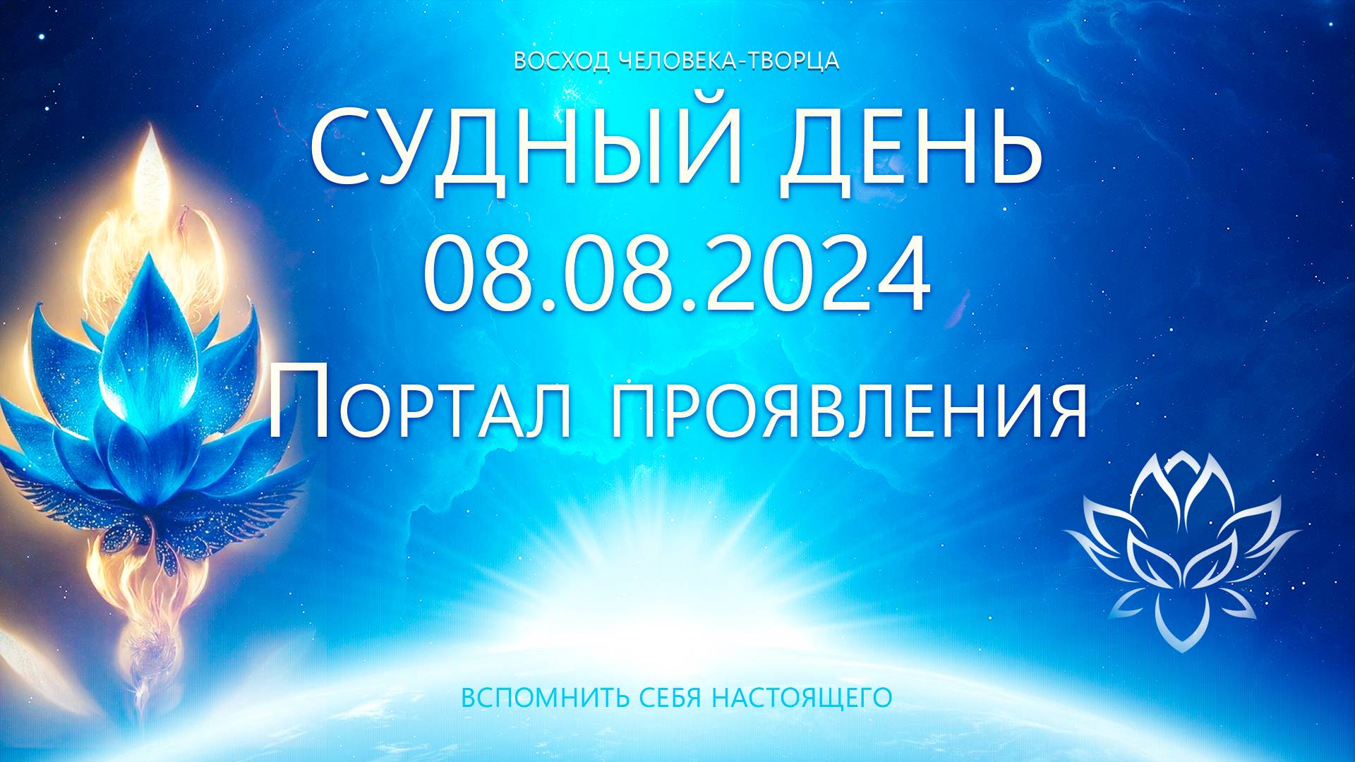 Портал трех восьмерок. Что несет? смотреть онлайн