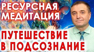 Ресурсная медитация Восстановление энергии и силы  АСМР бинауральный гипноз