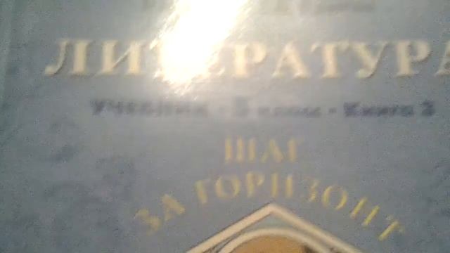 Слово не детское в учебнике литературы 5 класса смотреть онлайн