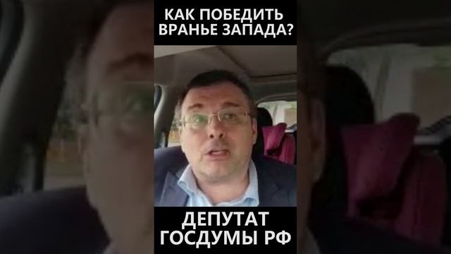 Как победить вранье запада? смотреть онлайн