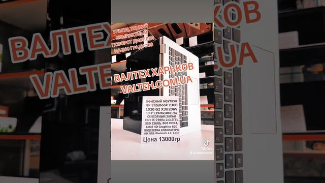 Тонкий ноутбук трансформер для работы и учебы...Валтех Харьков. смотреть онлайн