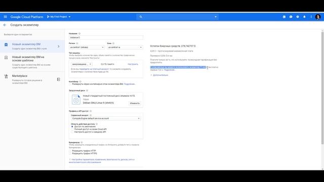 2 бесплатных VPS/VDS сервера от Google на один год