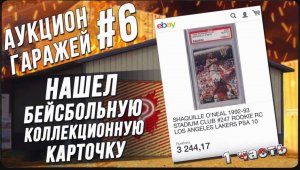 Как проходит , Аукцион контейнеров вживую/ Нашел паспорт , человека-паука и Ауди! / Все сначала !