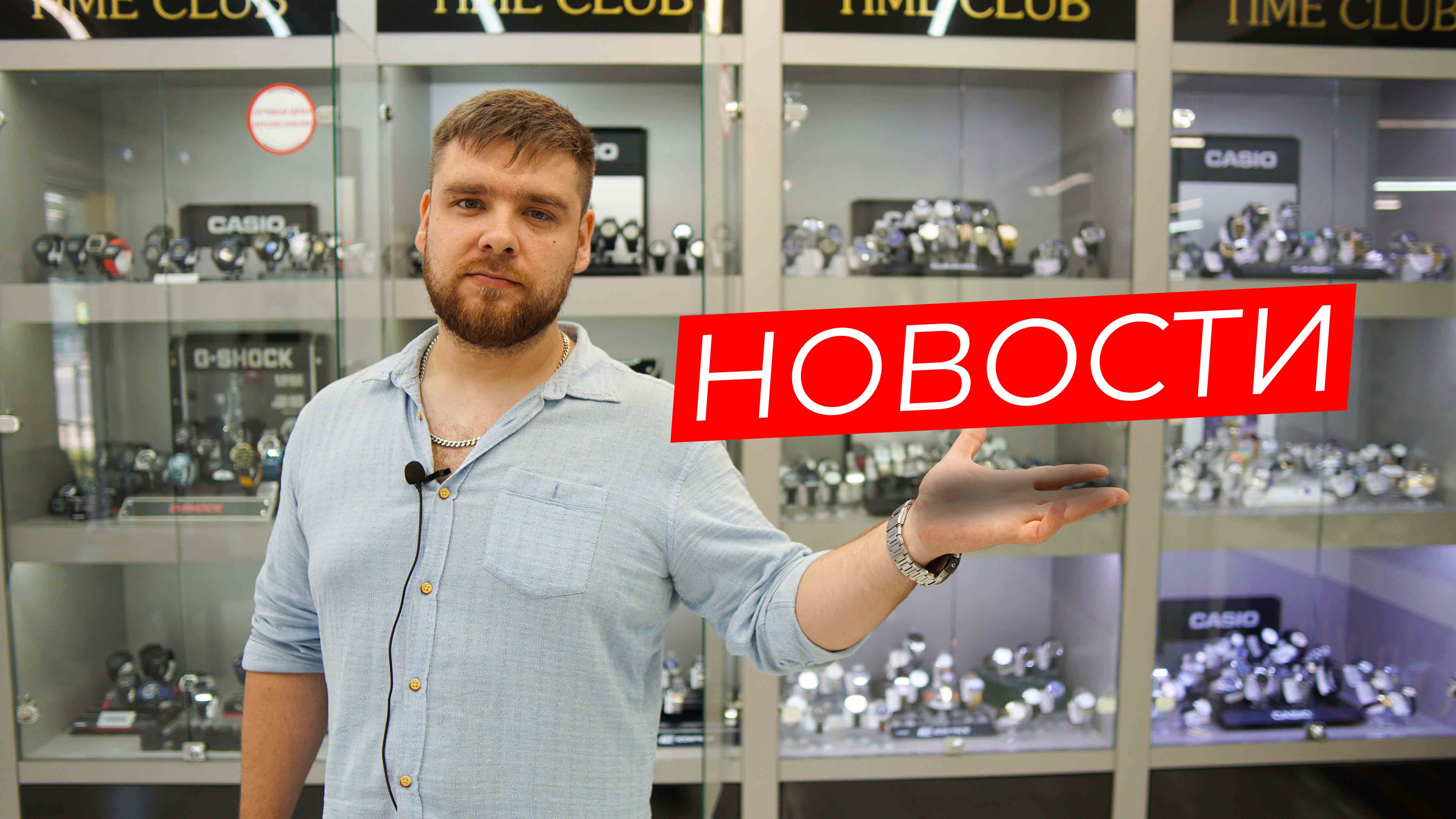 Новости, часы, CASIO новое поступление и т.д. смотреть онлайн
