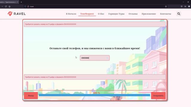 Пример сайта туристической компании Travel с квизом смотреть онлайн