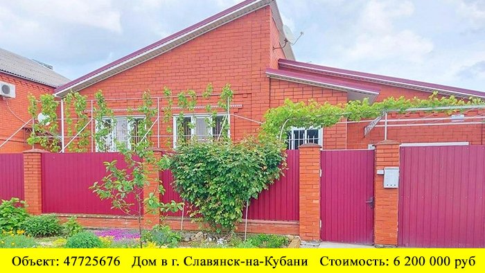 Купить дом г. Славянск-на-Кубани | Переезд в Краснодарский край
