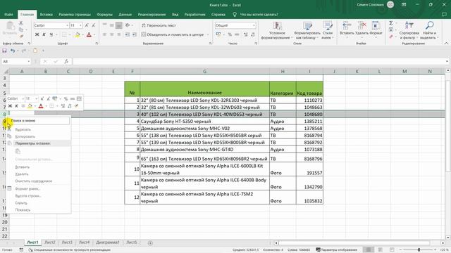 Как сохранить нумерацию после добавления новой строки? Excel для начинающих смотреть онлайн