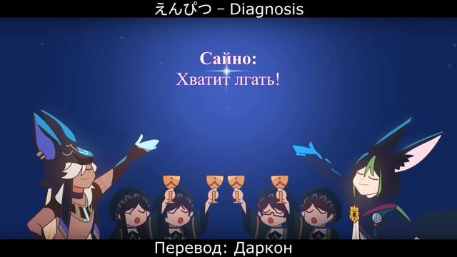 【Даркон】RUS sub - The Diagnosis (Genshin Impact Fan Musical) - 【えんぴつ】 смотреть онлайн