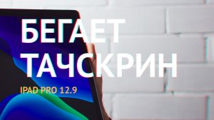 Почему экран сам нажимается, бегает или дергается? Откуда произвольные, фантомные и ложные касания?