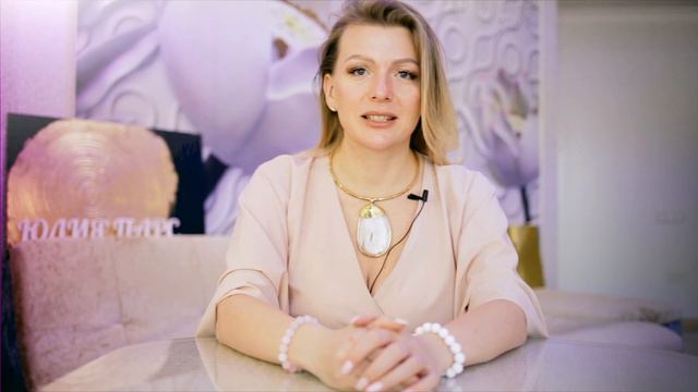 КАК ВОЙТИ В НОВОЕ? ГДЕ НАЙТИ ОПОРУ? Юлия Парс смотреть онлайн
