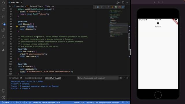 7. Flutter - Жизненный цикл StateFul (простой пример) смотреть онлайн