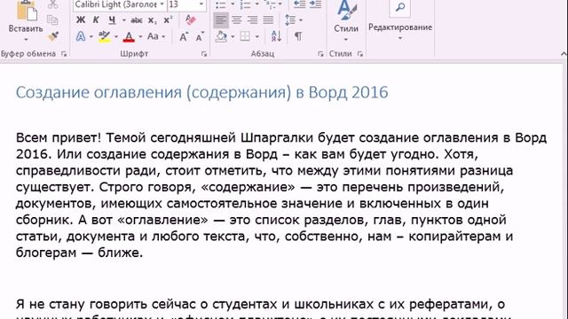 Как создать оглавление в Ворд 2016 смотреть онлайн