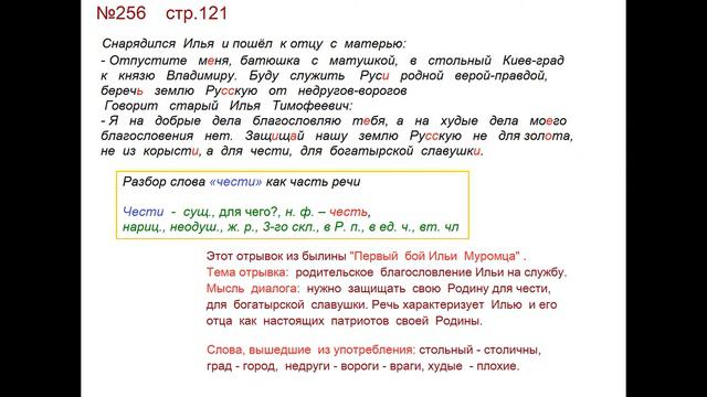 ГДЗ 4 класс, Русский язык, Упражнение. 256 Канакина В.П Горецкий В.Г Учебник, 2 часть смотреть онлайн