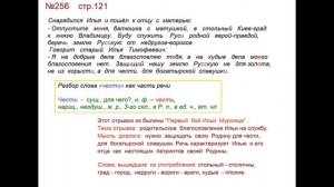 ГДЗ 4 класс, Русский язык, Упражнение. 256  Канакина В.П Горецкий В.Г Учебник, 2 часть