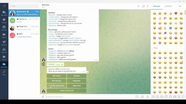 Как передать права на бота Telegram? | BotHelp смотреть онлайн
