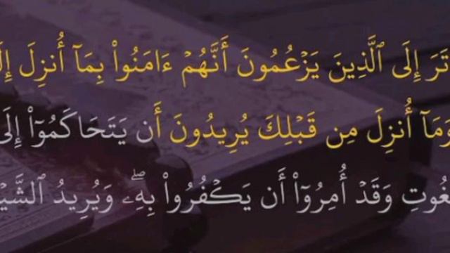 SURAH AN NISA AYAT NO 60 - 70 QURAN RECITATION BY SAH KNOWLEDGE VIDEOS смотреть онлайн