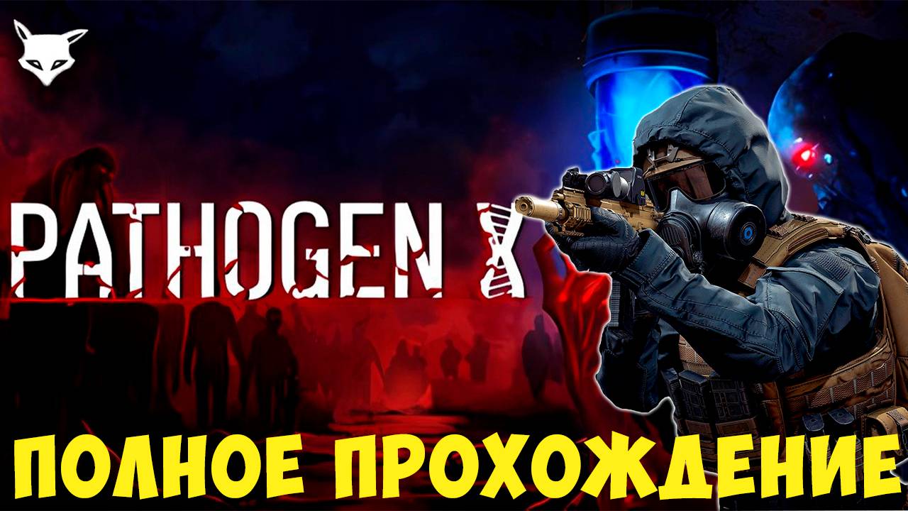 Pathogen X ► Полное прохождение (Без комментариев) смотреть онлайн