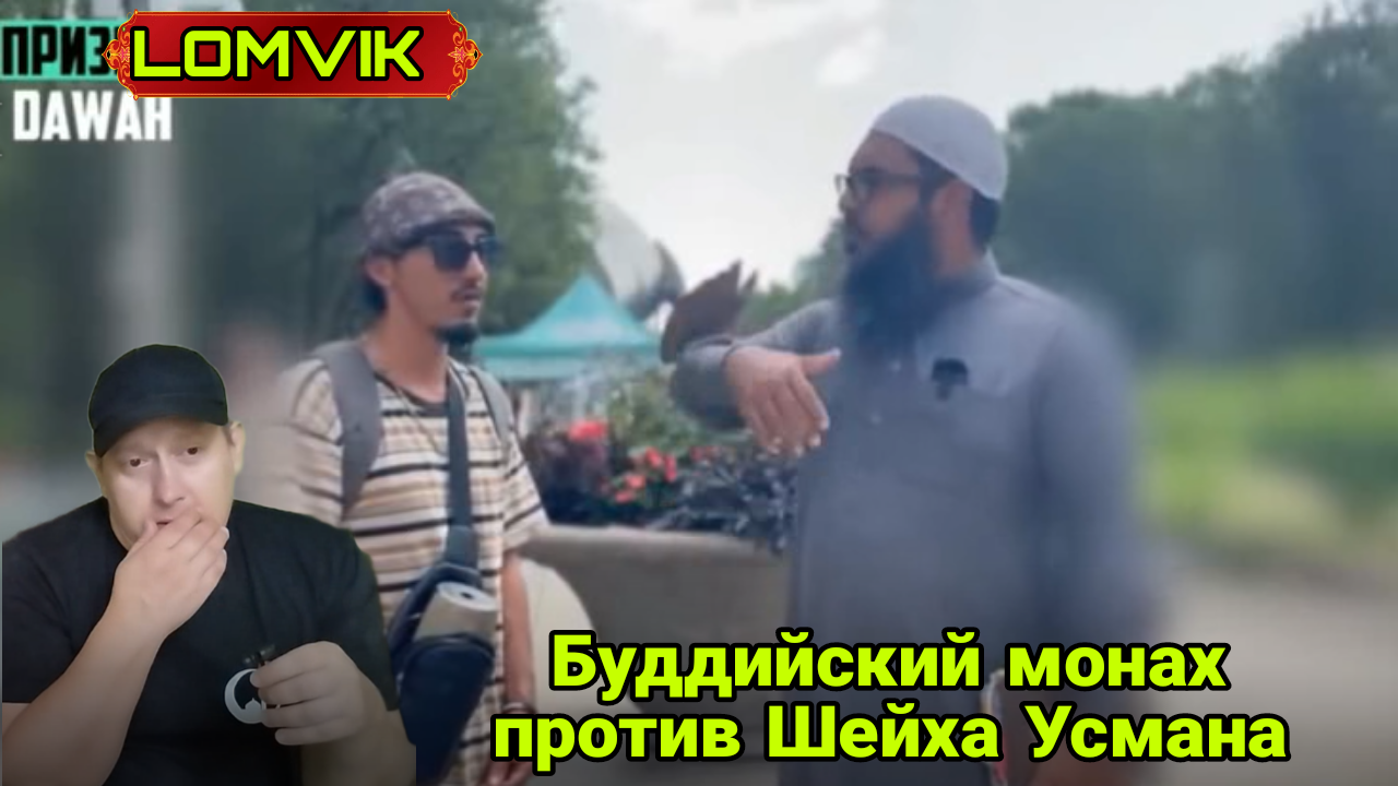 Буддийский монах против Шейха Усмана смотреть онлайн