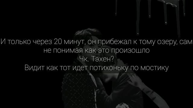 |TaeKook|Воображение|Это не смешно|13 часть смотреть онлайн