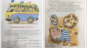 Ф  Хитрук Каникулы Бонифация