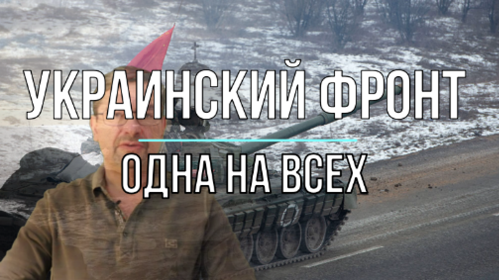 "У нас одна Победа - одна на всех...