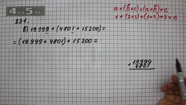 Упражнение 231 Вариант В. Математика 5 класс Виленкин Н.Я. смотреть онлайн