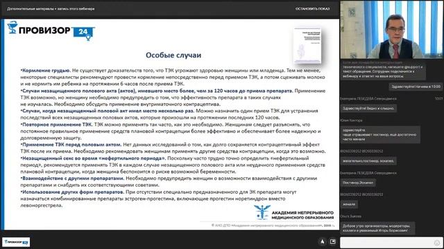 Экстренная контрацепция смотреть онлайн