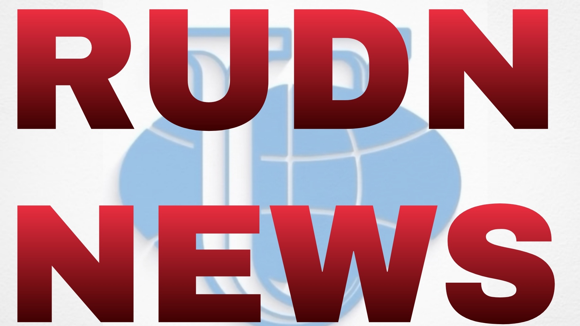 Новости • RUDN NEWS
