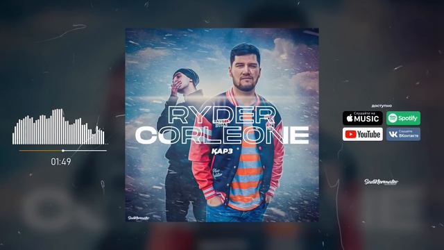 Ryder X Corleone - Карз