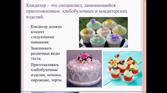 Знакомство с профессией Повар, кондитер смотреть онлайн
