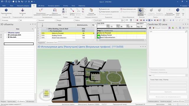 SYNCHRO Pro #6 Навигация в 3D окне смотреть онлайн