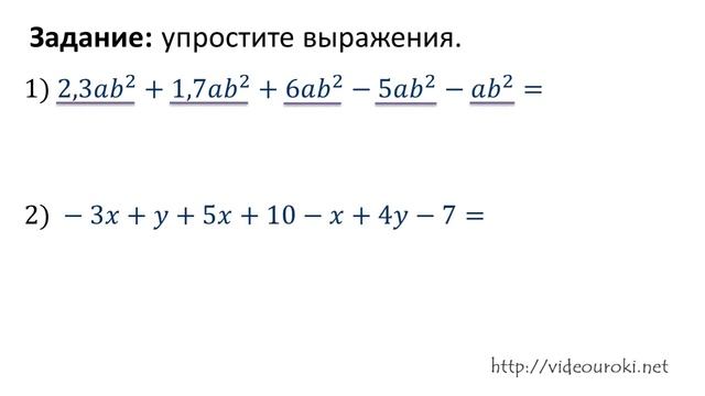 Подобные слагаемые. смотреть онлайн