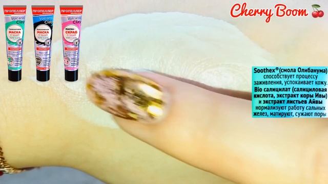 Пропеллер Volcanic Clay: Салициловая Глиняная Маска от Прыщей и Акне. Обзор. смотреть онлайн